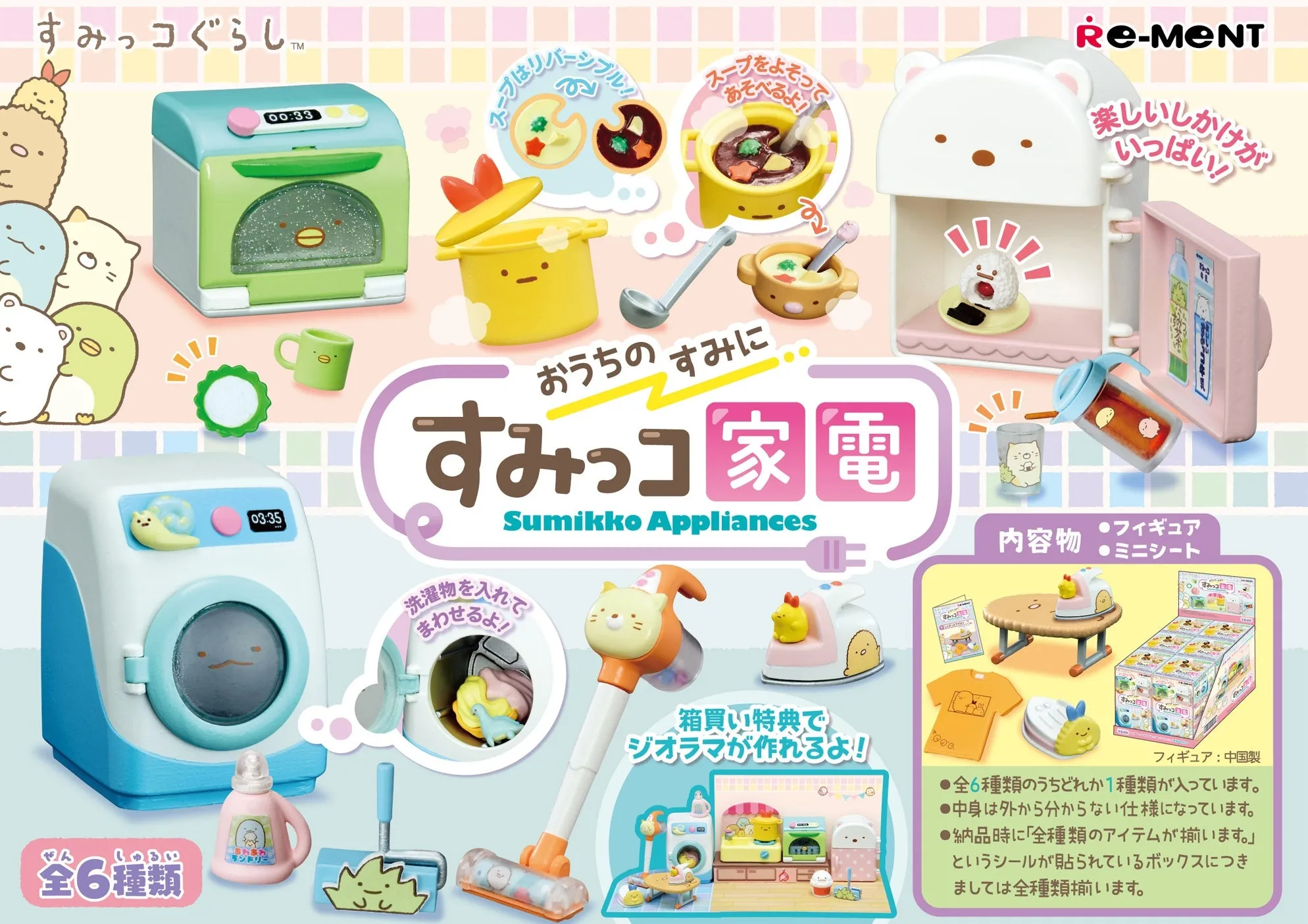 [Re-Ment] Sumikko Gurashi-Appliances